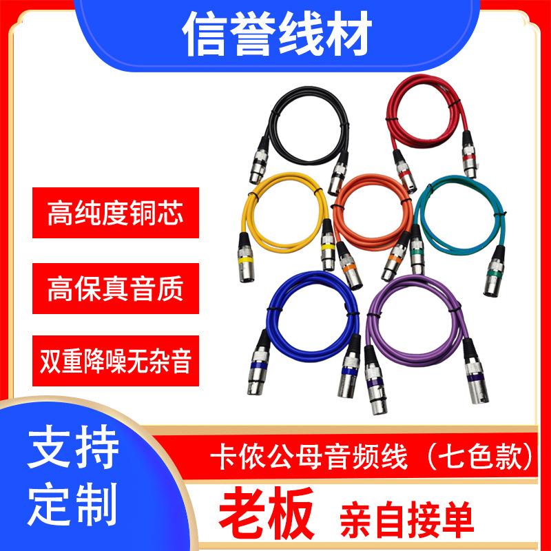彩色卡侬线公对母麦克风线话筒线XLR平衡音频连接线镀镍多色可选