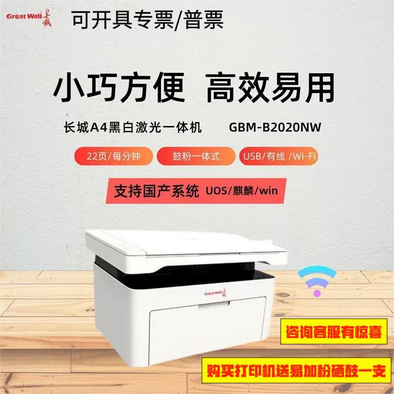 Лазерный МФУ (Great Wall) GBM‑B2020NW, A4 чёрно‑белый, беспроводной, 22 стр/мин