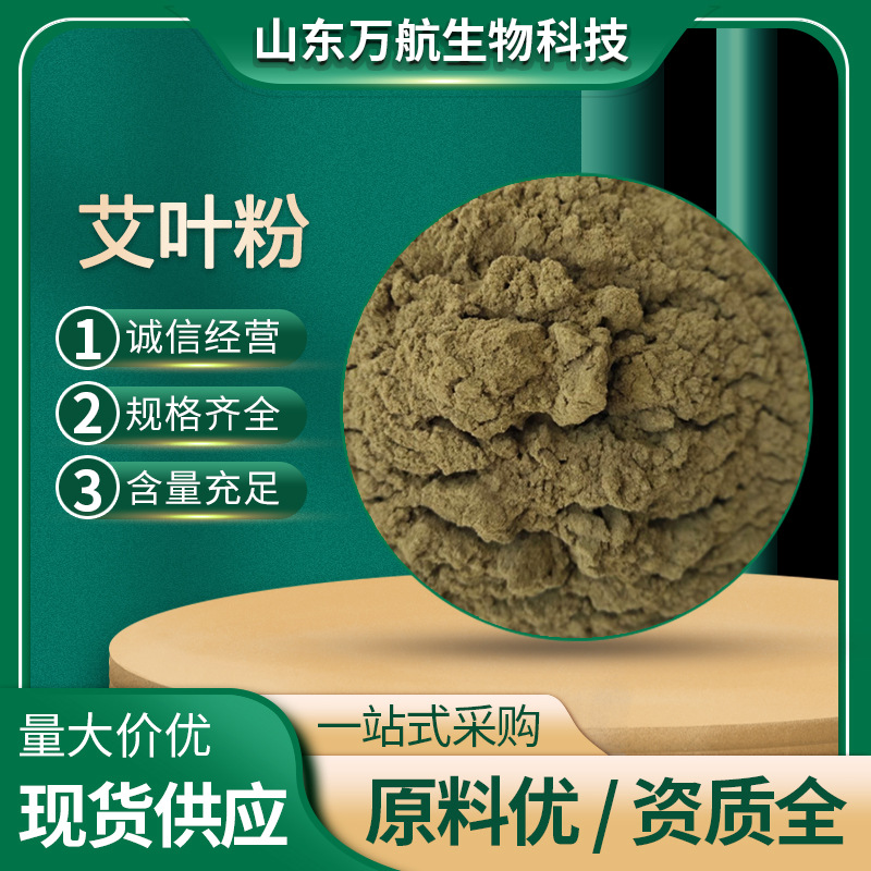 厂家批发艾叶粉 枕头填充物艾香用猪饲料羊饲料畜禽养殖用艾叶粉