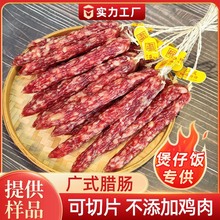 现货批发广东香肠咸甜味散装餐饮广味肉肠腊味煲仔饭特产广式腊肠