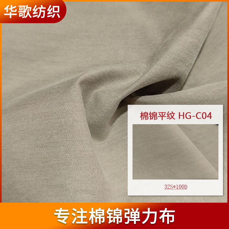 现货批发棉锦平纹C04打底风衣棉服夹克派克时装面料130g