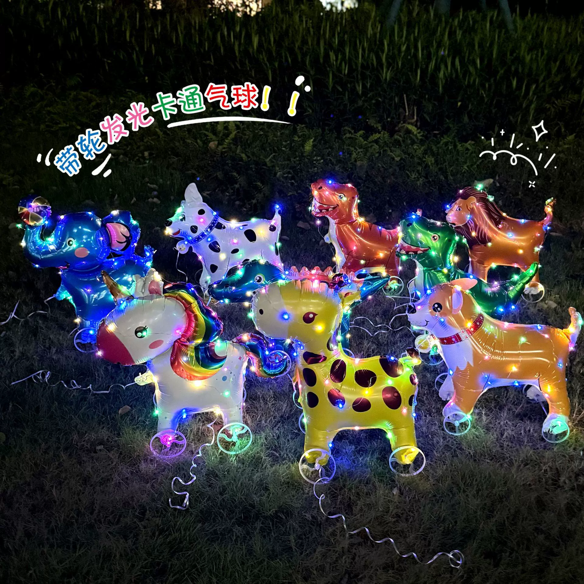 新款发光小号带轮卡通走路动物气球商场生日活动装饰用品夜市摆摊