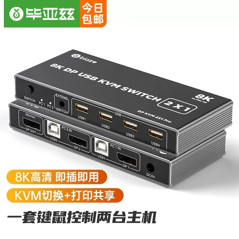 毕亚兹 DP KVM switch with wire control, 2 inlets and 1 outlets, ultra-clear 2k4k8k60hz two units KVM06