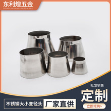 厂家供应不锈钢焊接大小头 变径变接喇叭口转换接头同心大小头