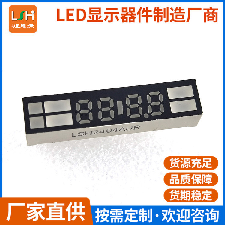 厂家直供 LSH2404音频音响PCBA解码板12个脚 LED4个8数码显示屏