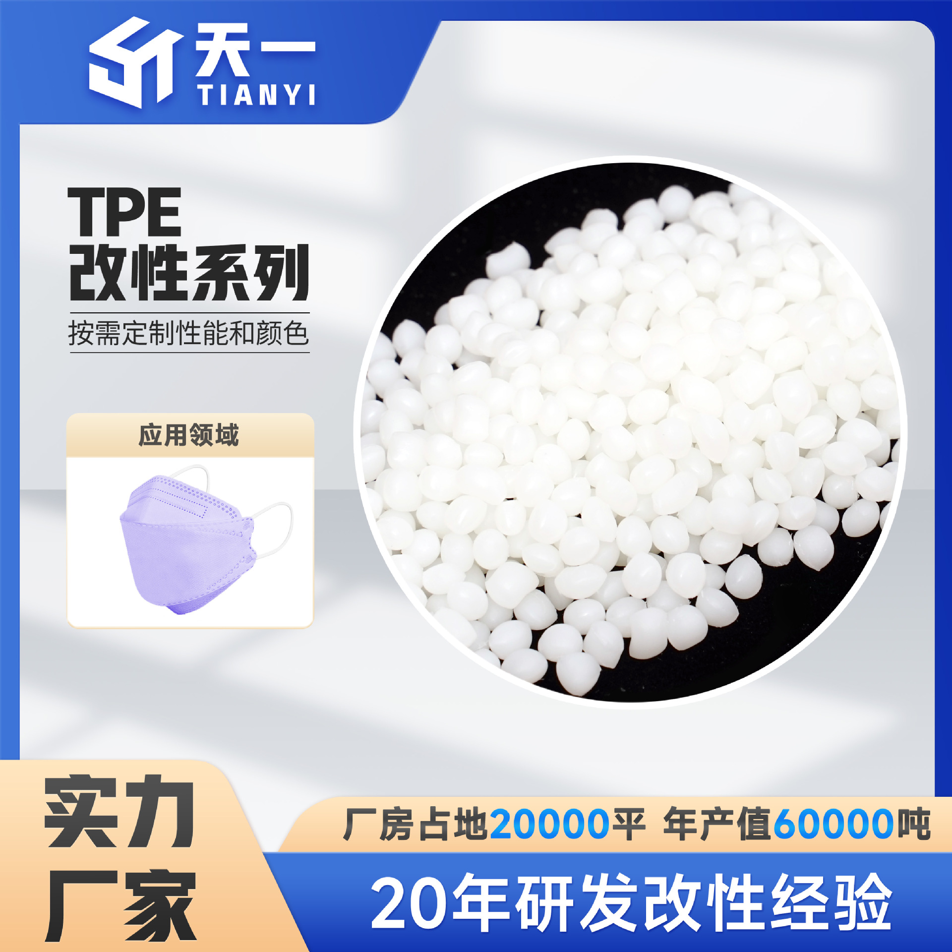 TPE口罩耐低温挤押成型挤出阻尼线材原材料颗粒厂家供应改性