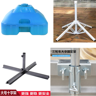 Cross Iron Frame Base Outdoor Parasol Stall Umbrella Base Four-Legged Fixed Sun Umbrella Folding Bracket White Paint