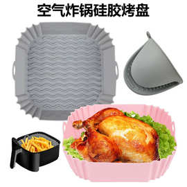 跨境热卖空气炸锅硅胶垫食品级硅胶内衬烤盘方形空气炸锅硅胶烤盘