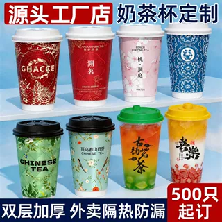 一次性奶茶纸杯子带盖加厚双层外带热饮咖啡打包杯定制印logo