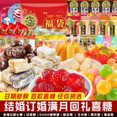 Wedding Candy Soft Candy XuFuJi WangWang Milk Candy Snack Candy Shop Bulk Wholesale Wedding Candy Loose Pack Combination
