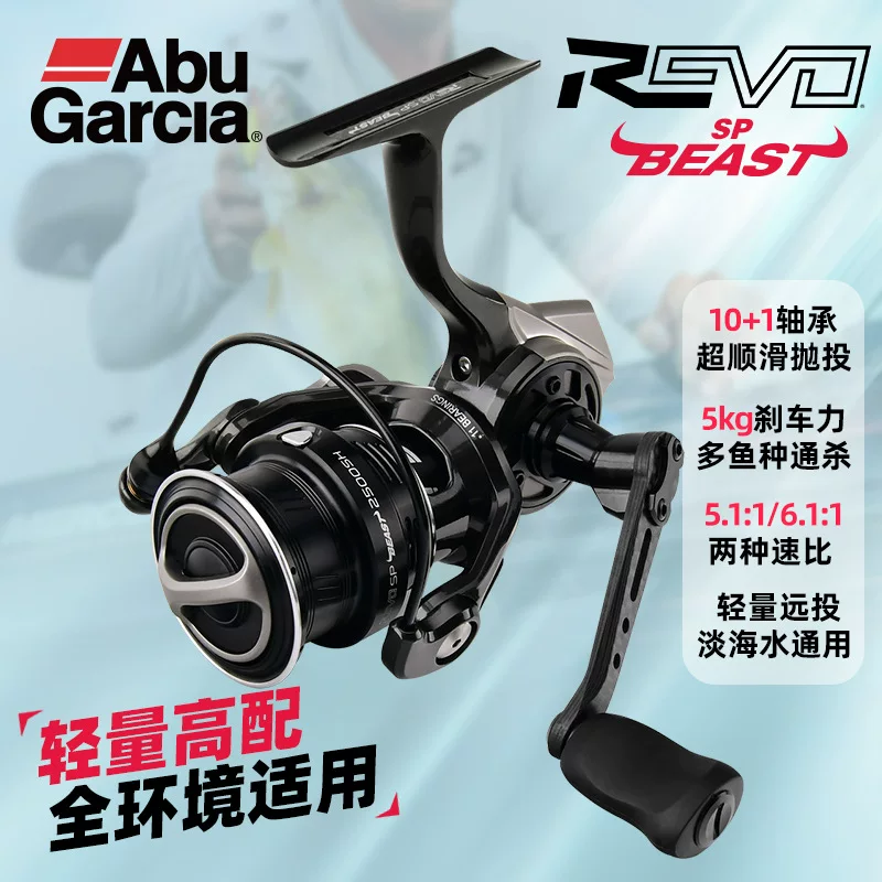 Abu 2023 Revo3 Beast Bulls and Wild Beast текстильная катушка, новая модель 2023, лёгкая, для дальнего заброса, шоссейная/универсальная леска