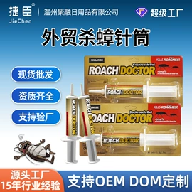 防虫防蛀;灭蟑用品;驱虫用品