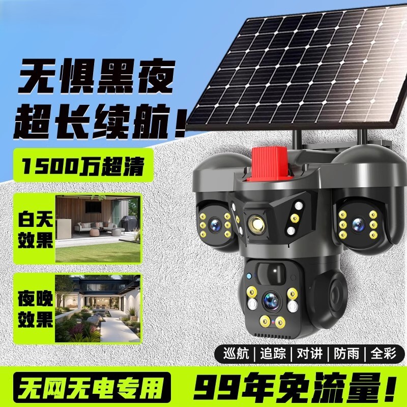 新しい 3 レンズ 3 パネルソーラーホームモニターリモート携帯電話屋外 HD カメラ 4 グラムトラフィック|undefined