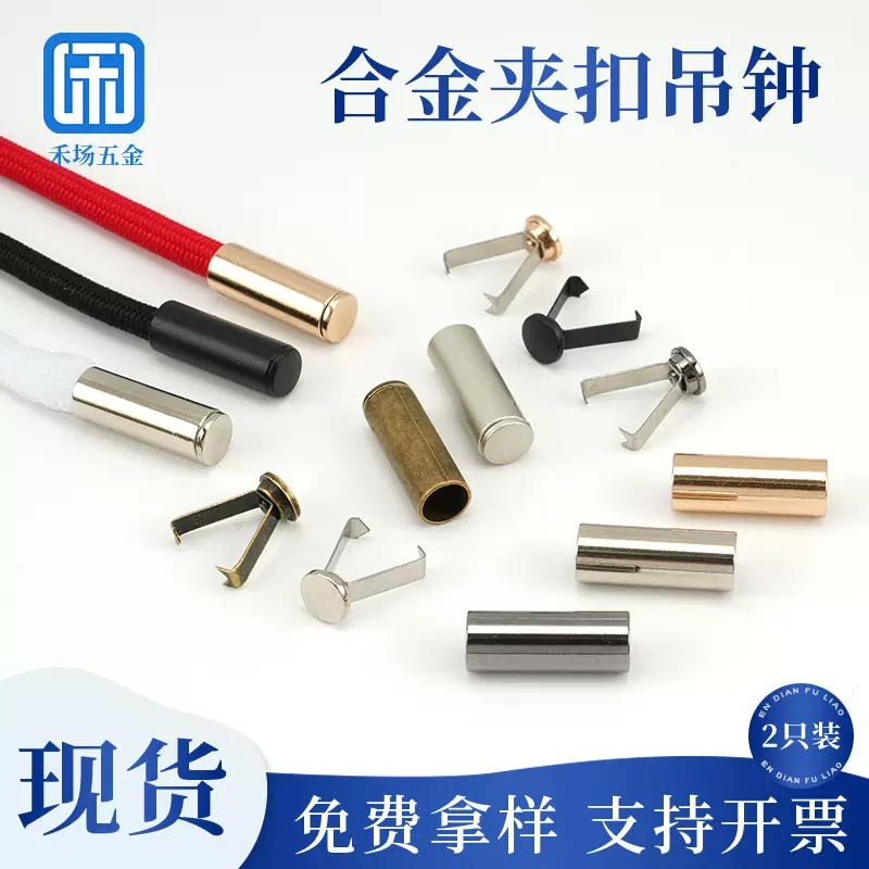 金属吊钟批发卫衣纽扣帽绳吊扣穿绳扣绳头卡扣调节扣彩色止绳扣