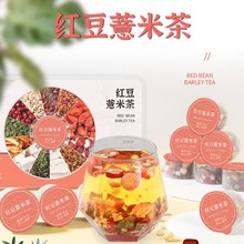 源头工厂红豆薏米茶茶祛 湿茶去湿气高端小罐养生茶