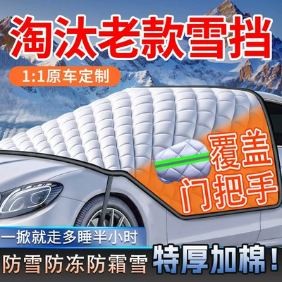 Car clothing car cover winter thickened car front windshield antifreeze cover snow frost half body snow shield winter half cover