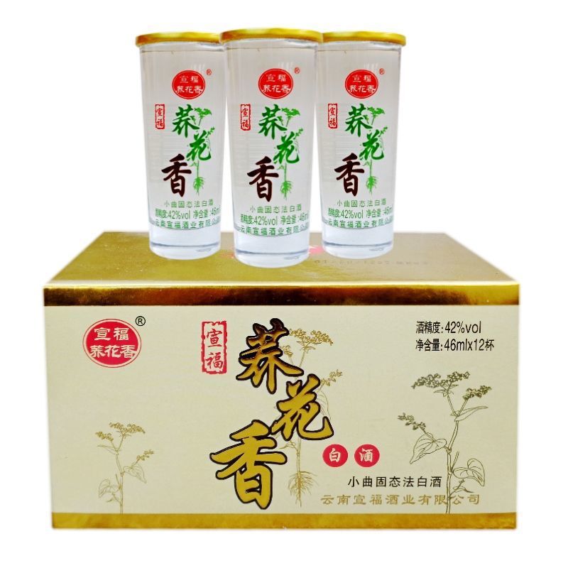Xuanfu Buckwheat Fragrance Wine 46ml*12 Cups of Bitter Buckwheat Wine 42 Degrees Small Buckwheat Wine Yunnan Cup Wine Buckwheat Fragrance