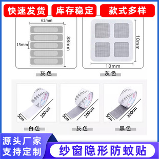 Anti-mosquito and Anti-insect Screen Repair Subsidy Repair of Screen Screen Mesh Adhesive Strip Home Floor Drain Adhesive Repair Subsidy Factory