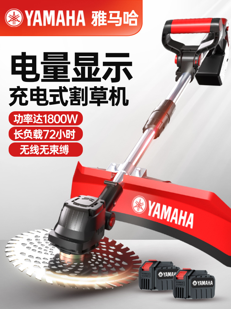 雅马哈户外电动割草机充电式小型家用锂电打草机大功率除草机神器
