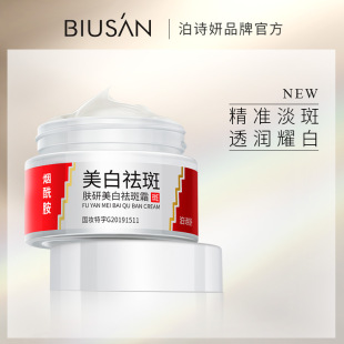 Poshiyan skin whitening cream color spots age spots niacinamide skin moisturizing cream spot