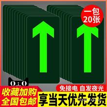 安全直行箭头地贴墙贴自发光夜光消防疏散应急通道警示温馨提