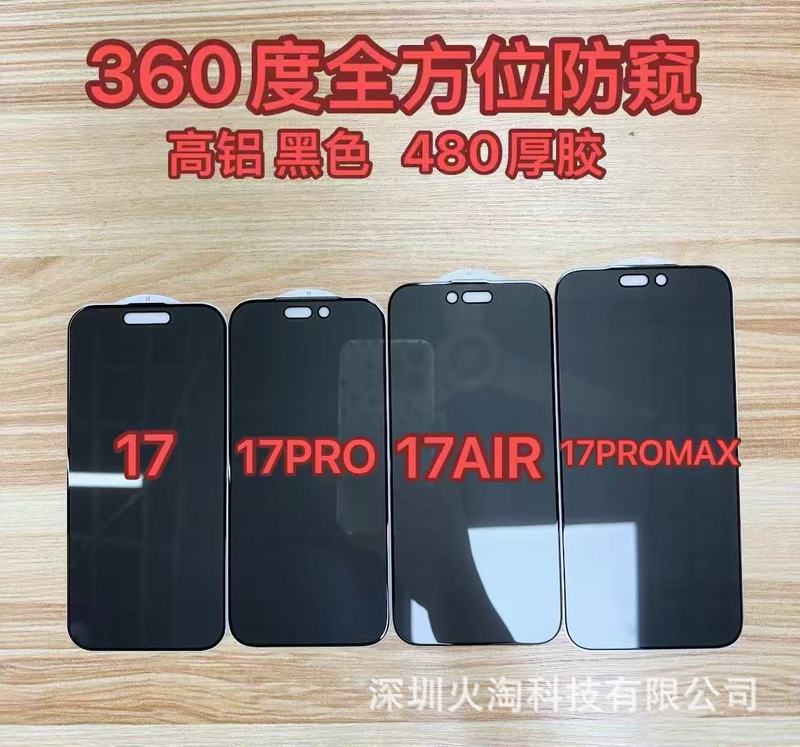 苹果17pro防偷窥钢化膜高铝iPhone17promax全屏17Air手机膜17适用|undefined