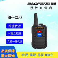 baofeng宝峰对讲机宝锋C50升级大功率迷你小型宝锋对讲机厂家批发