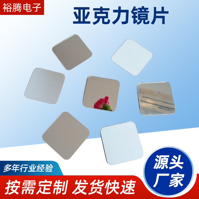 PC软镜片 亚克力镜片 pet /pvc背胶装饰镜 单面镜  免费拿样