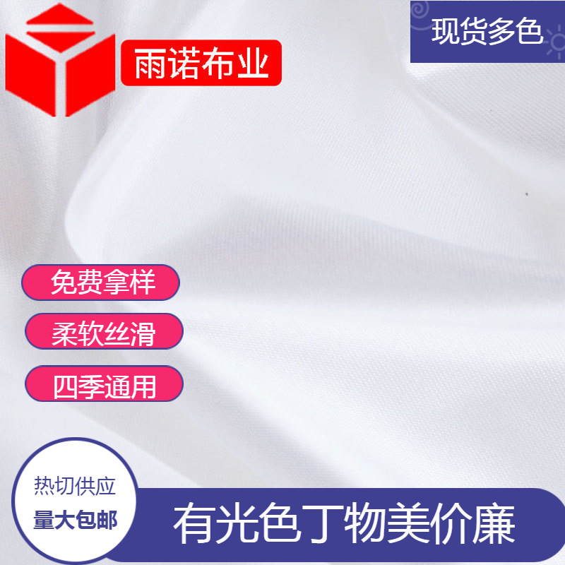 White eight beauty satin cloth five satin satin cloth gift box lining cloth framing cloth spot supply discount wholesale