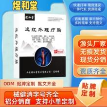 煜和堂腰间盘突出肩周炎远红外理疗贴正品厂家直发现货一件可代发