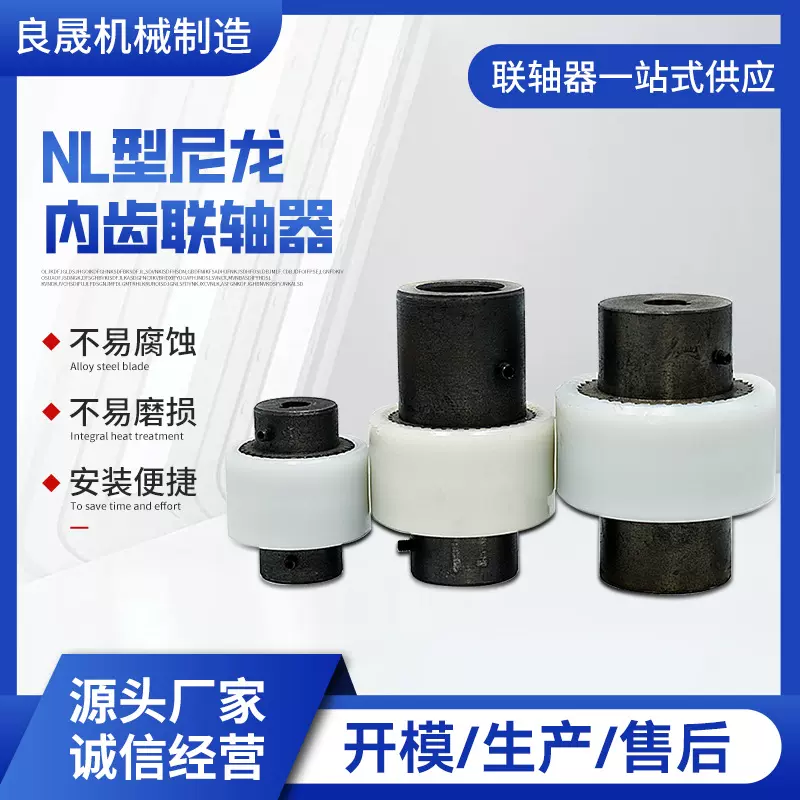 NL型尼龙内齿厂家加工定制 尼龙齿式联轴器NL9扭矩2000尼龙联轴器
