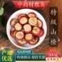 天然无核正品泡茶山楂干