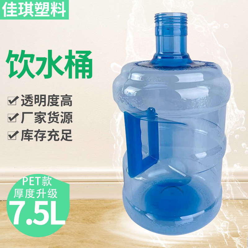 加厚塑料纯净水桶饮水机桶户外售水机小桶矿泉水桶家用茶台储水