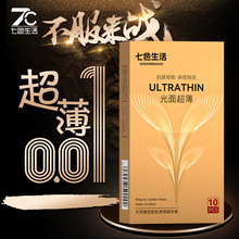 低价七色生活光面超薄001避孕套10只支光面薄安全套情趣计生用品