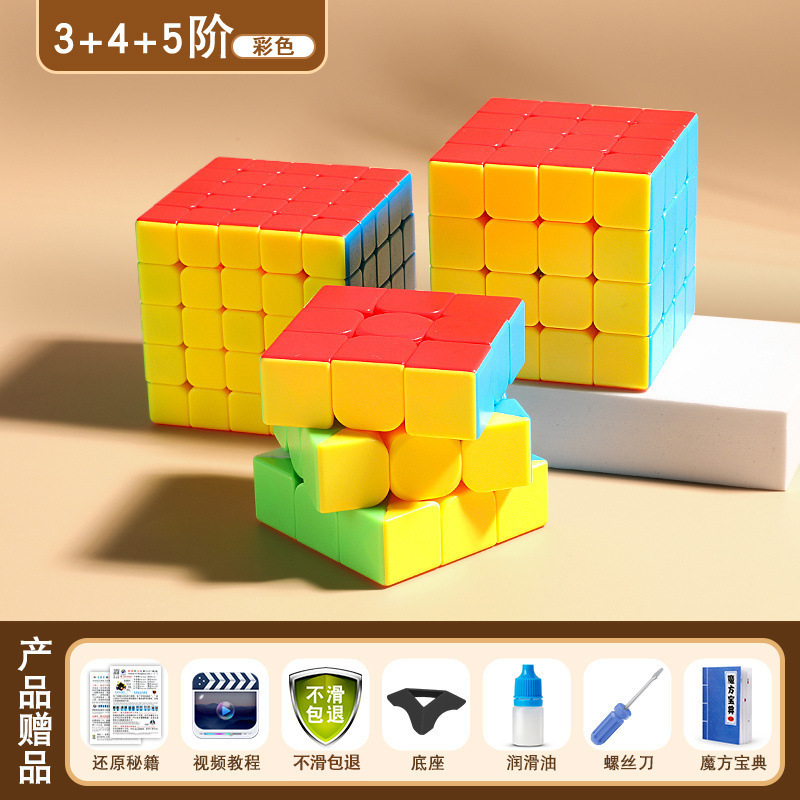 四阶魔方比赛专用磁力二三五顺滑标准实色新款旗舰版套装|undefined