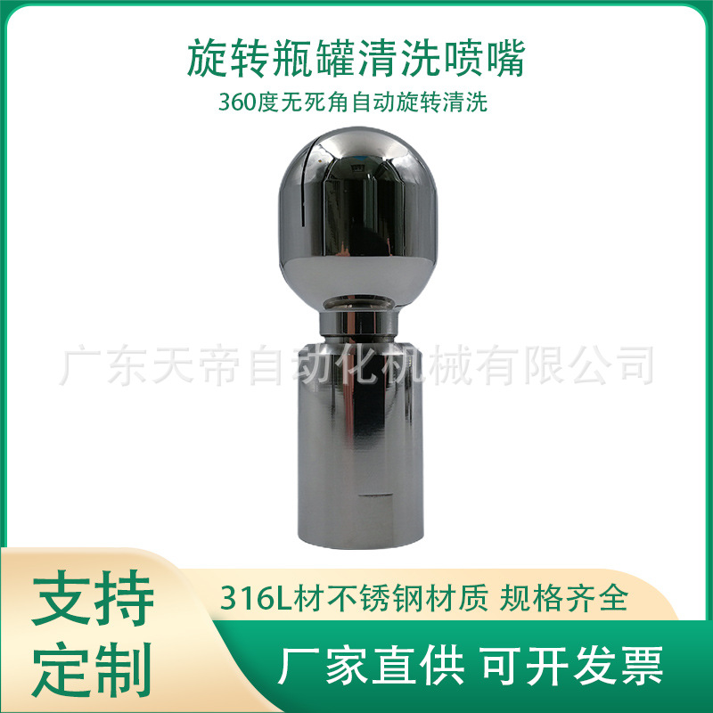 不锈钢圆头自动无死角旋转瓶罐清洗大流量喷淋球形设备瓶罐清洗器