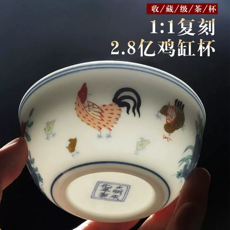 2.8亿大明成化斗彩鸡缸杯德化纯手工仿古复刻功夫茶具茶杯品茗杯
