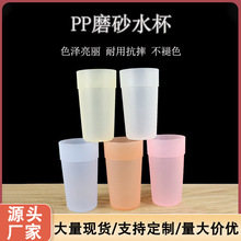 PP塑料磨砂水杯多功能杯果汁啤酒杯彩色刷牙洗漱口盅奶茶餐厅杯子