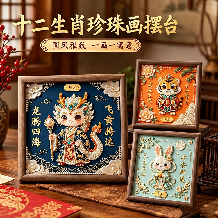 Twelve Zodiac Pearl Painting DIY New Chinese Style Handmade Cultural Creative Blessing Cartoon Living Room Entrance Hallway Picture Frame Ornament Twelve Zodiac Pearl Painting DIY New Chinese Style Handmade Cultural Creative Blessing Cartoon Living Room Entrance Hallway Picture Frame Ornament