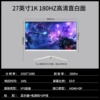 27-inch direct-facing 180HZ [esports white] - standard