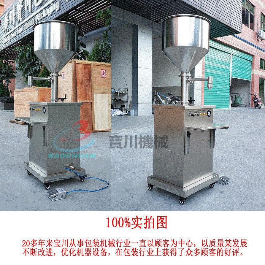日化厂立式气动搅拌定量灌装机洗面奶磨砂膏灌装设备价格优惠