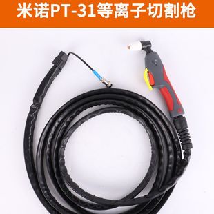 Shanghai Yinuomino Pt31 Metal Cutting Gun 5m Wenzhou 40A Aging-Resistant Leather Pipe Plasma Cutting and Welding Gun