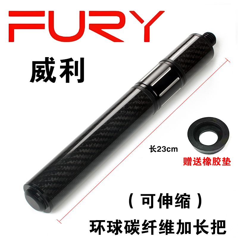 Fury Willy carbon fiber billiard cue special extension handle black eight big head cue nine cue small head cue extender