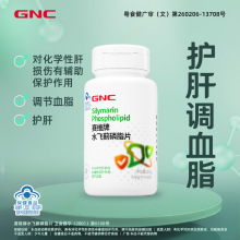 GNC 水飞蓟磷脂片护肝片奶蓟草熬夜喝酒加班调节血脂养肝