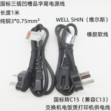 ���~WELLSHIN�S��˹���˰���Ʒ��β�Դ�������DC15���Q�C�Դ��