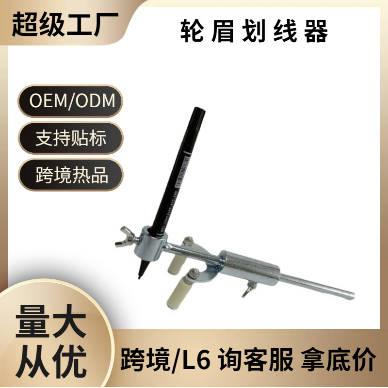 热销汽车轮眉画线器 钣金喷漆车身叶子板画筋线工具 划线神器定制