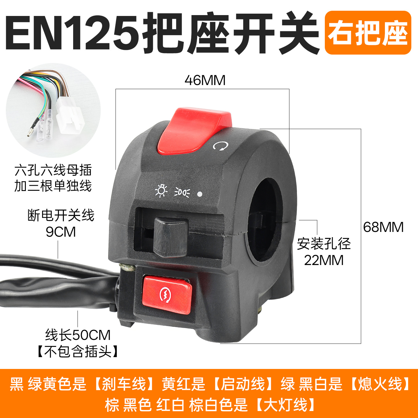 Motocicleta EN125 diamante leopardo HJ125 Yue Shuang 125 izquierda y derecha manija asiento Asamblea cuerno faro dirección combinación interruptor