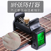 跨境美妙斯吉他调音器吉他初学者调音防止伤人辅助工具配件批发