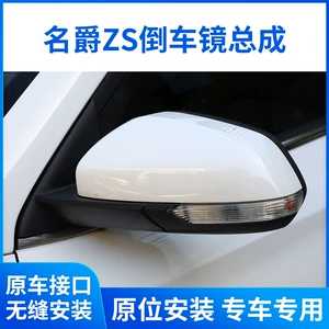 MG ZS sol və sağ qızdırılan elektrik qatlanan güzgü yığımı