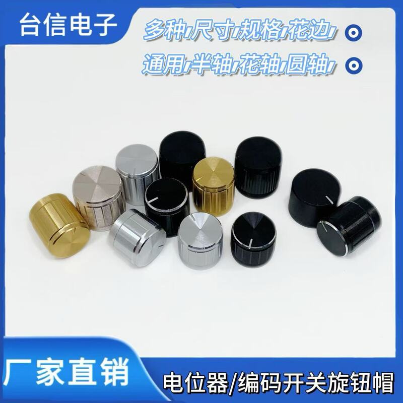 Potentiometer knob aluminum alloy knob 15*17 silver stripe rotary switch cap knob